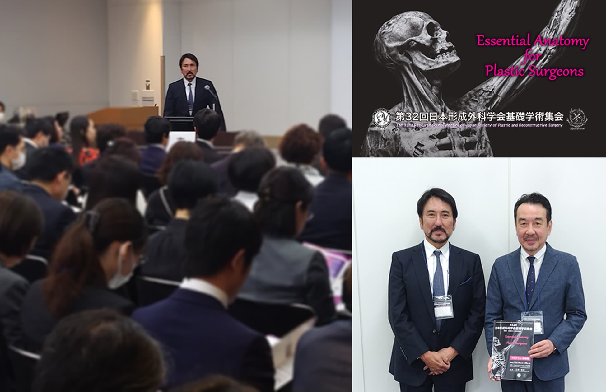 第32回日本形成外科学会基礎学術集会の写真