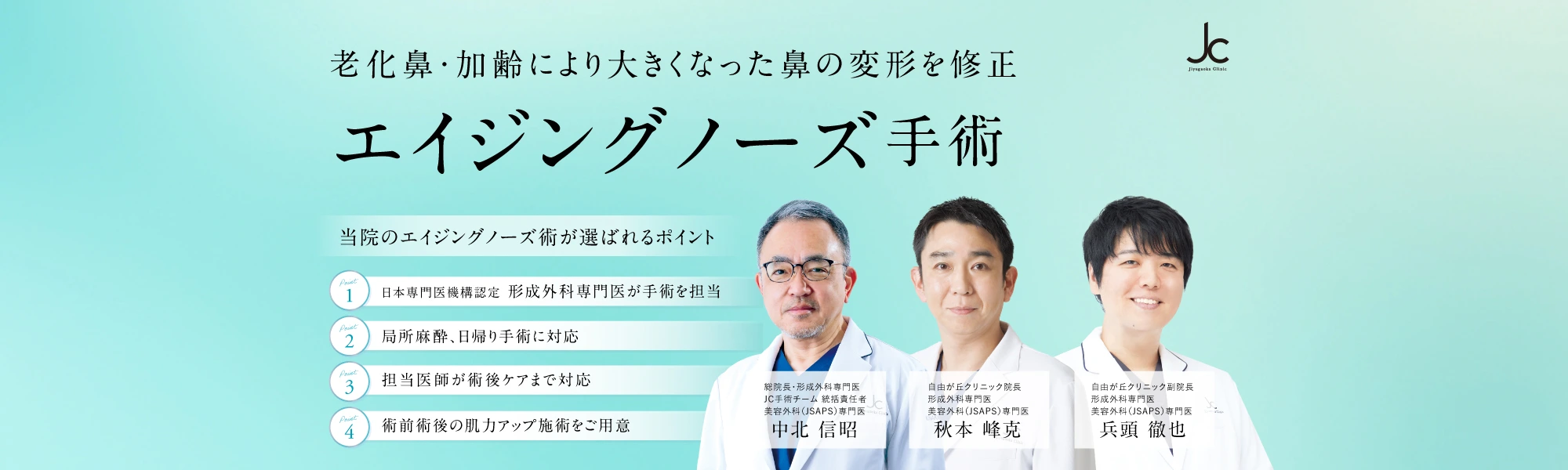 エイジングノーズ手術（老化鼻・加齢による鼻の変形修正手術）