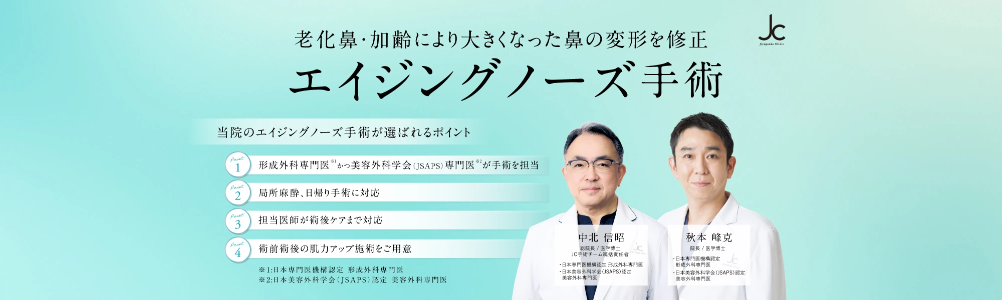 エイジングノーズ手術