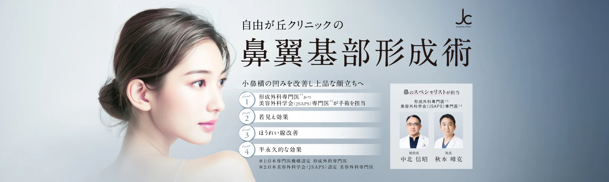 鼻翼基部形成術