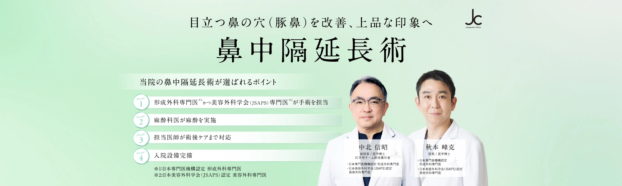 鼻中隔延長術