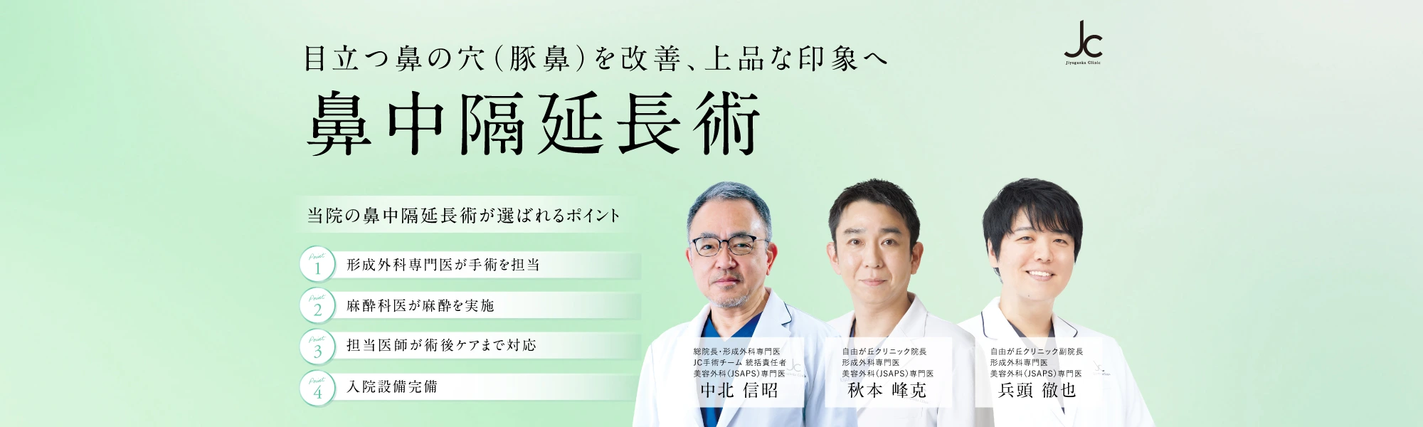 鼻中隔延長術