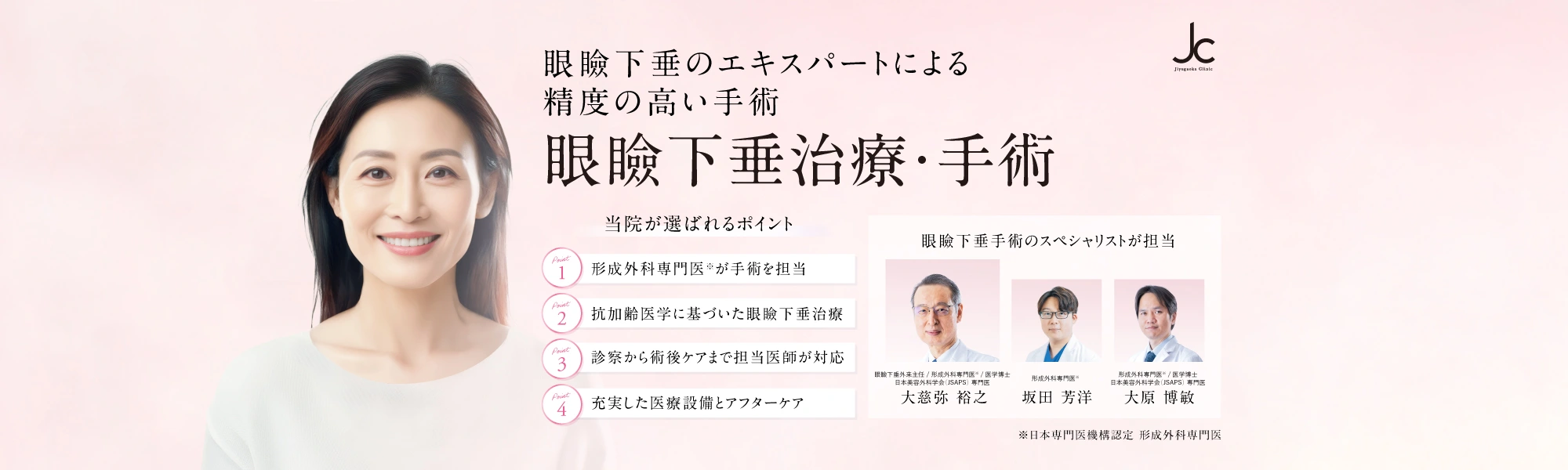 眼瞼下垂治療・手術