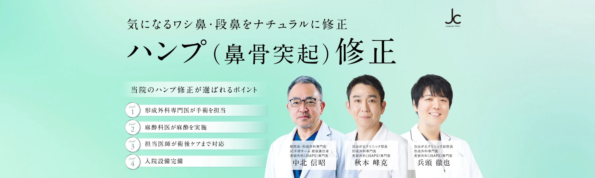 ハンプ（鼻骨突起）修正