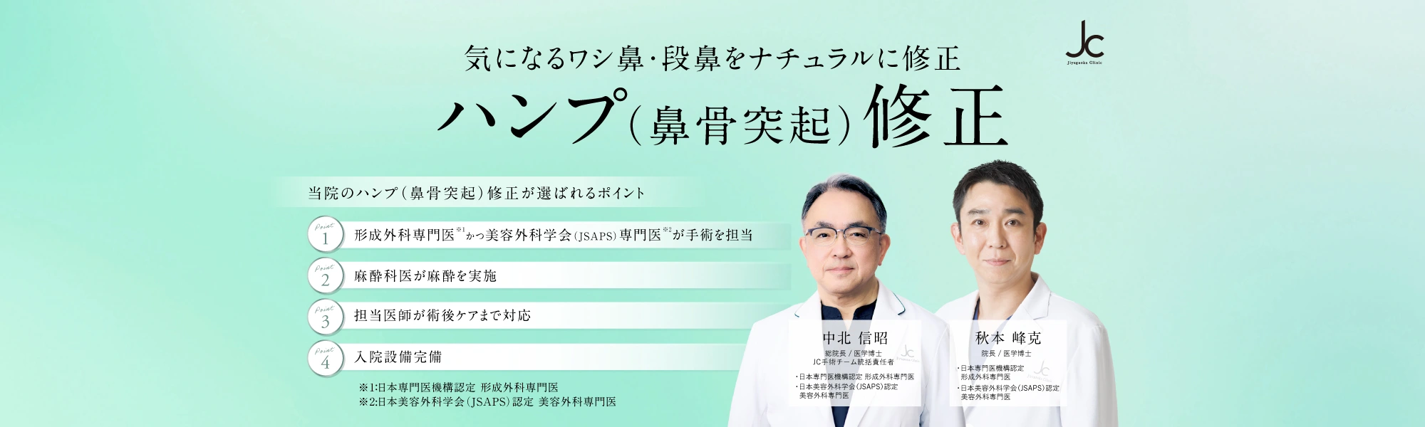ハンプ（鼻骨突起）修正