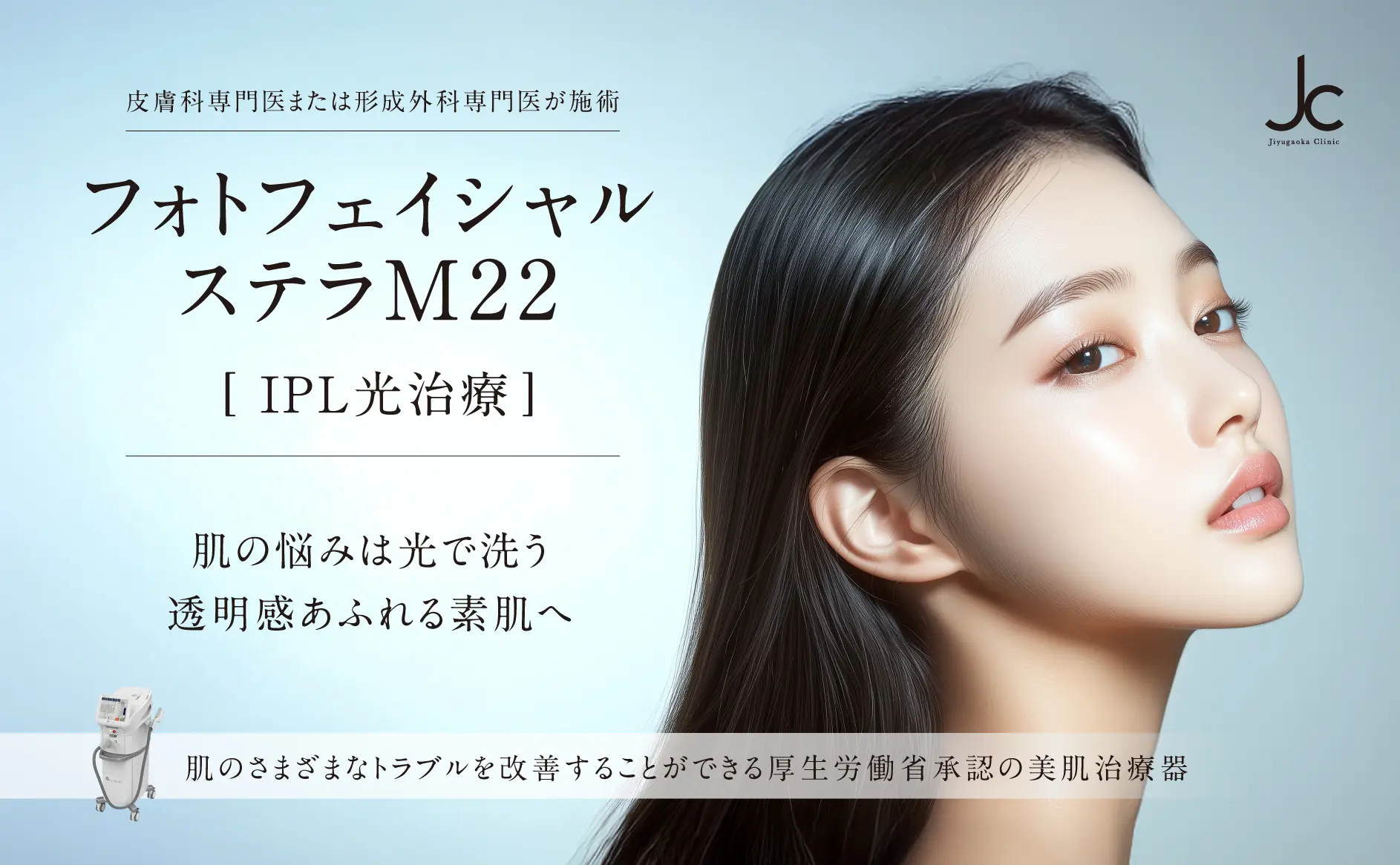 フォトフェイシャルステラM22
