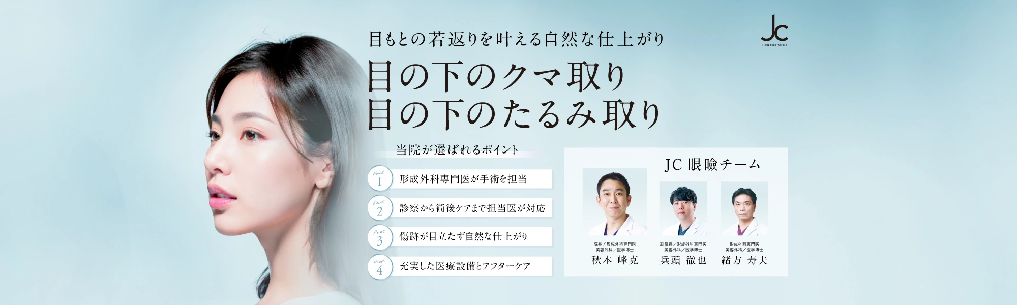 目の下のクマ取り・目の下のたるみ取り