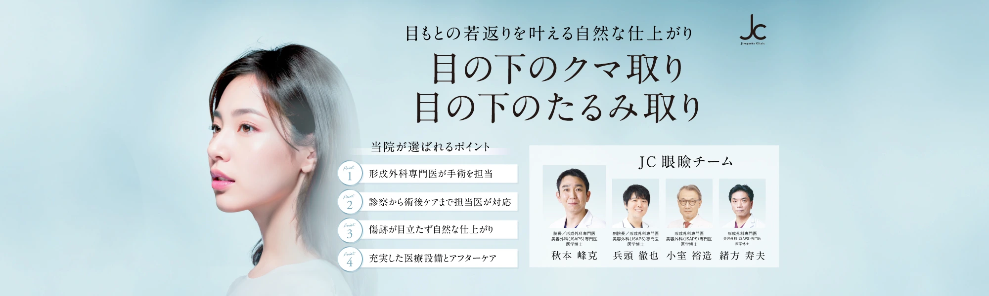 目の下のクマ取り・目の下のたるみ取り