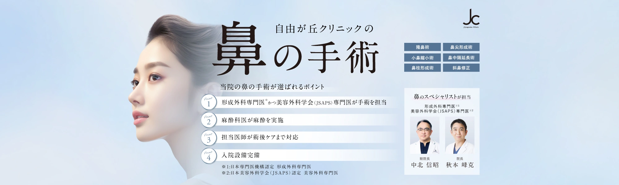 鼻の手術