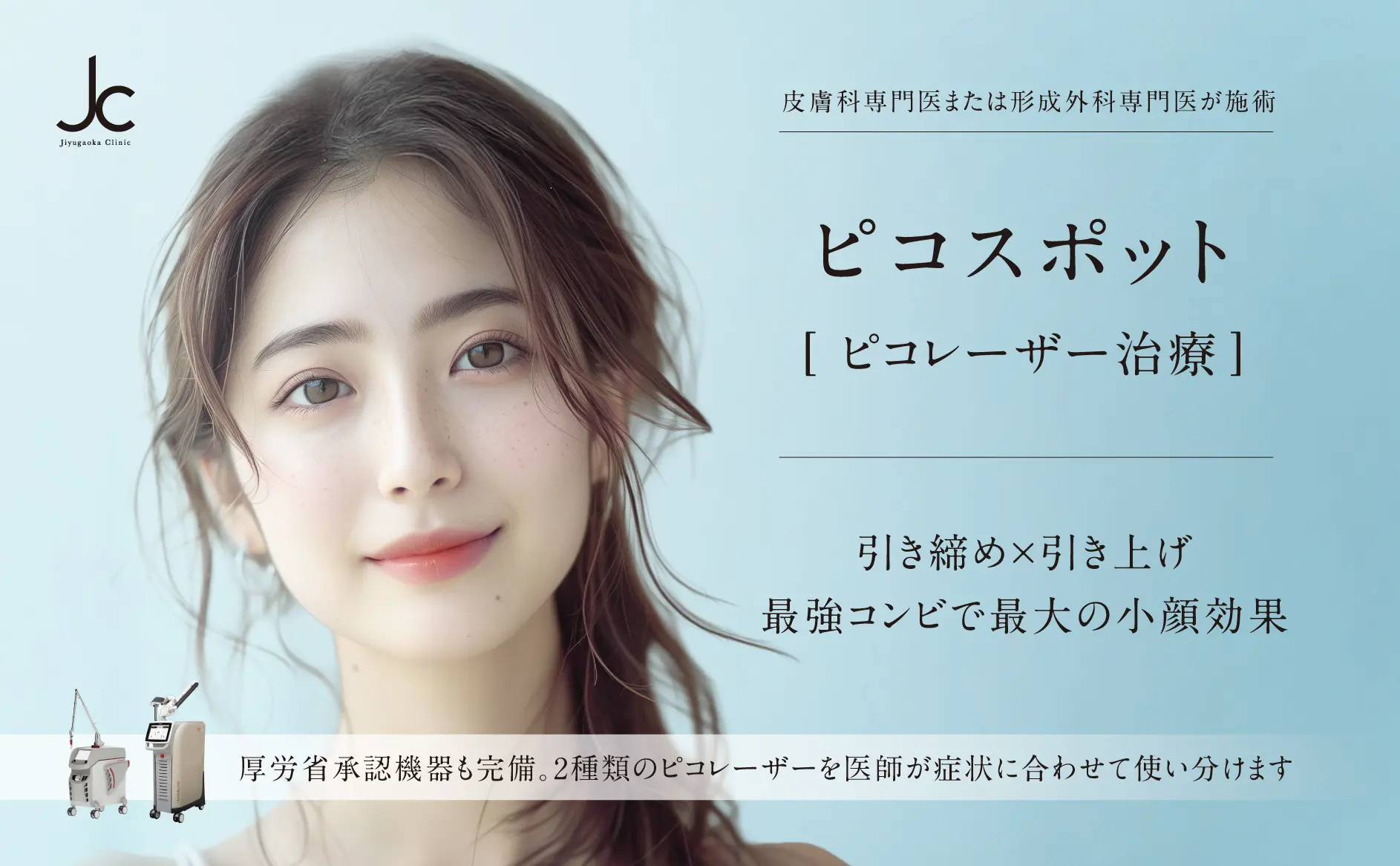 ピコスポット