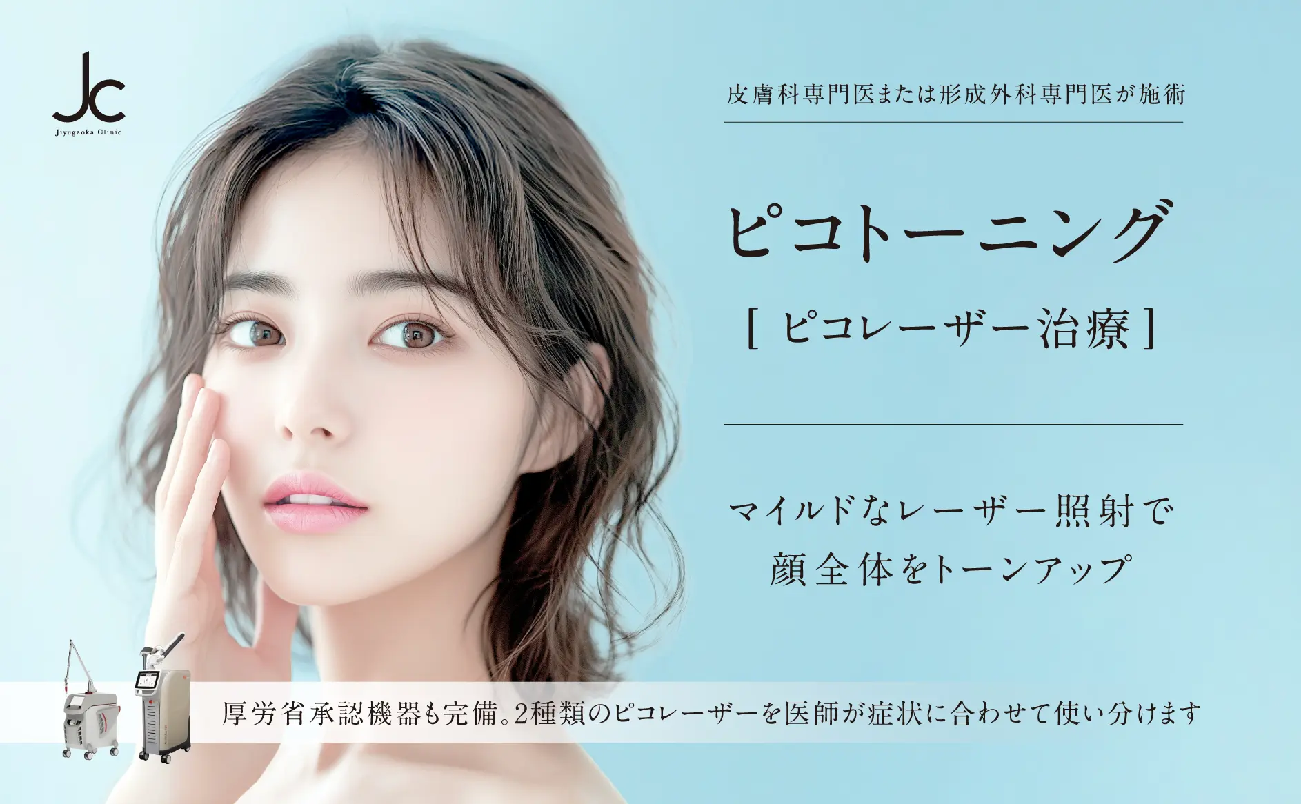 ピコトーニング