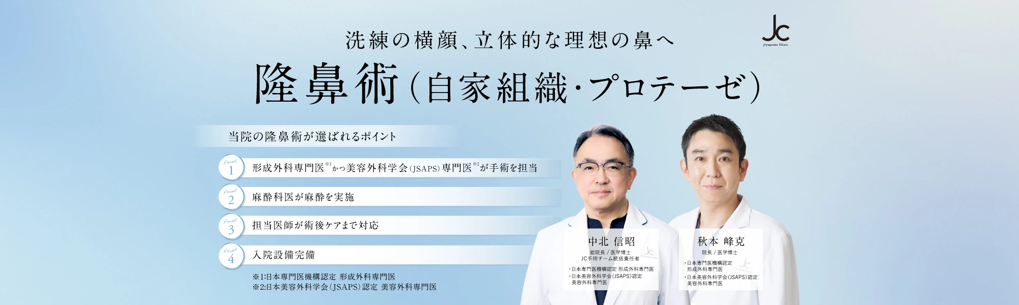 隆鼻術