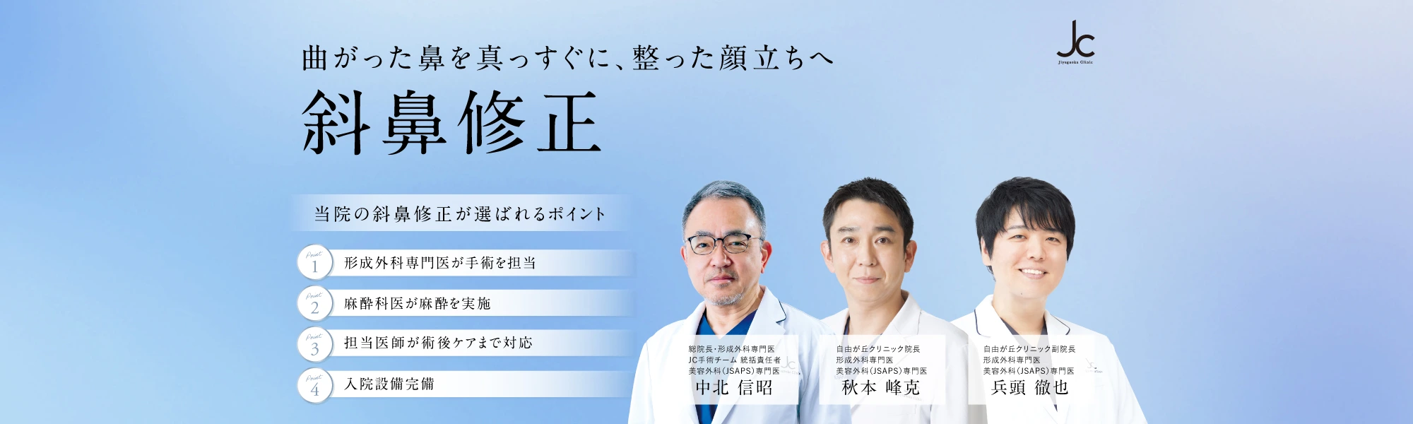 斜鼻修正