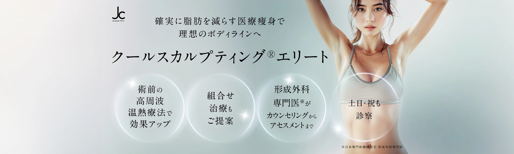クールスカルプティングエリート