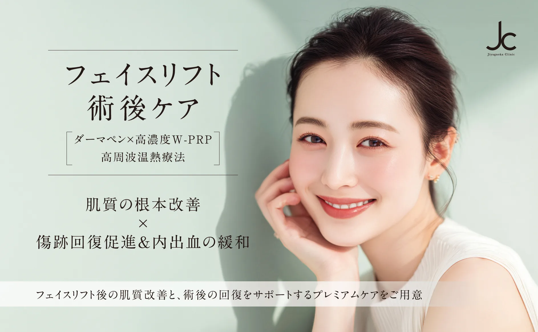 フェイスリフト術後ケア