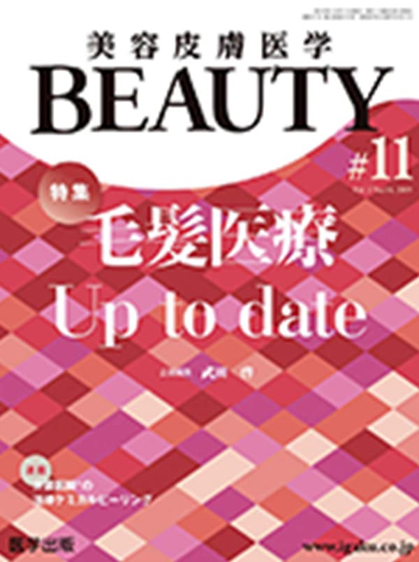 美容皮膚医学BEAUTY 第11号 Vol.2 No.10 2019年7月号 男性型脱毛症:外科的治療