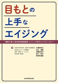 目もとの上手なエイジング