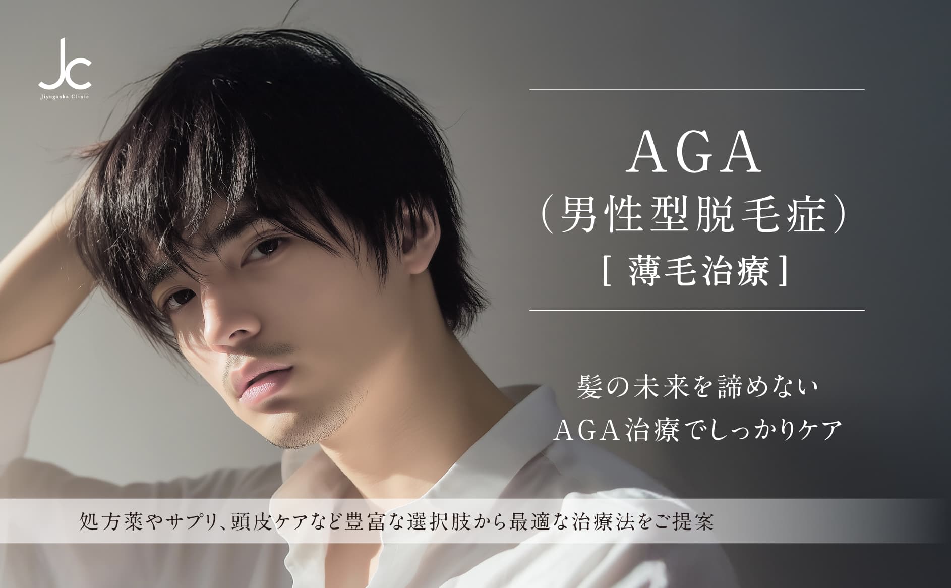 AGA（男性の薄毛）