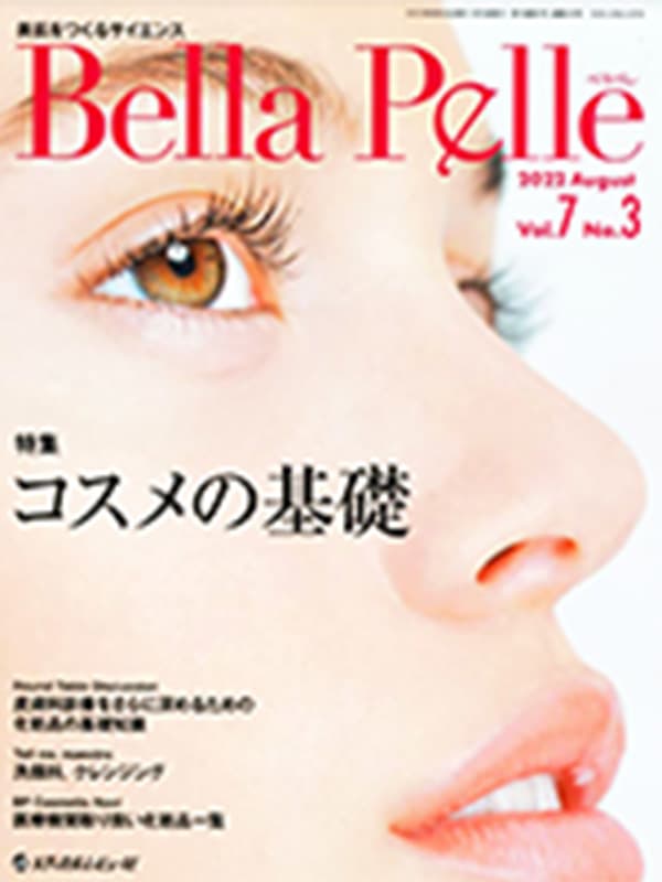 Bella Pelle 2022年8月号 Vol.7 No.3隆鼻術