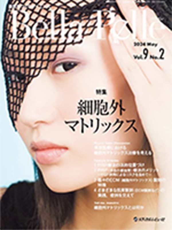 Bella Pelle 2024年5月号 Vol.9 No.2 鼻尖・鼻翼・鼻柱形成術