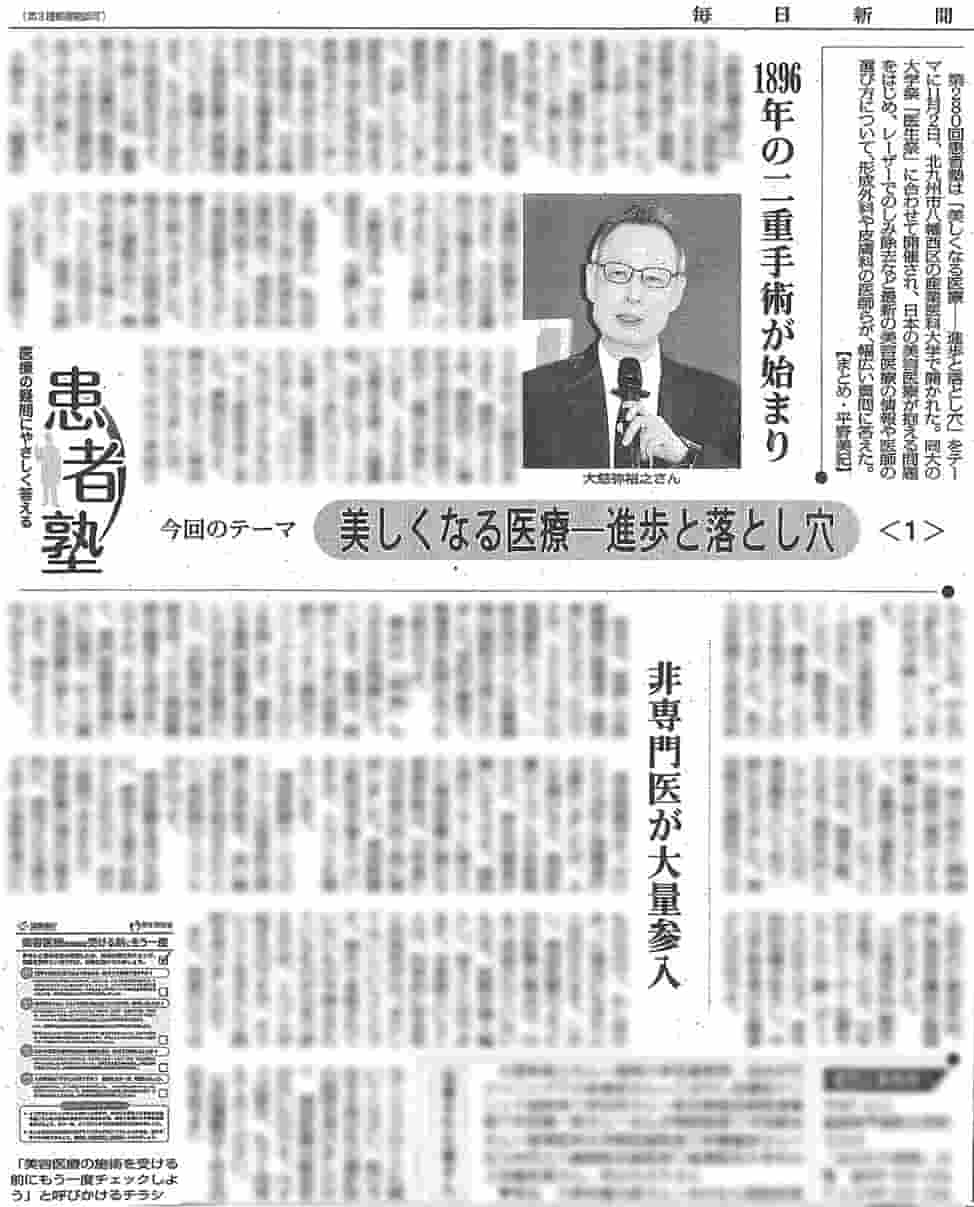 毎日新聞2024年12月「患者塾」