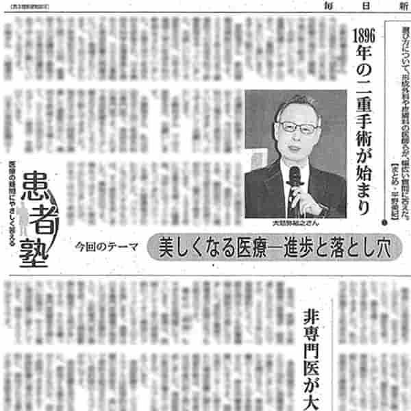 毎日新聞に大慈弥医師の記事が掲載されました