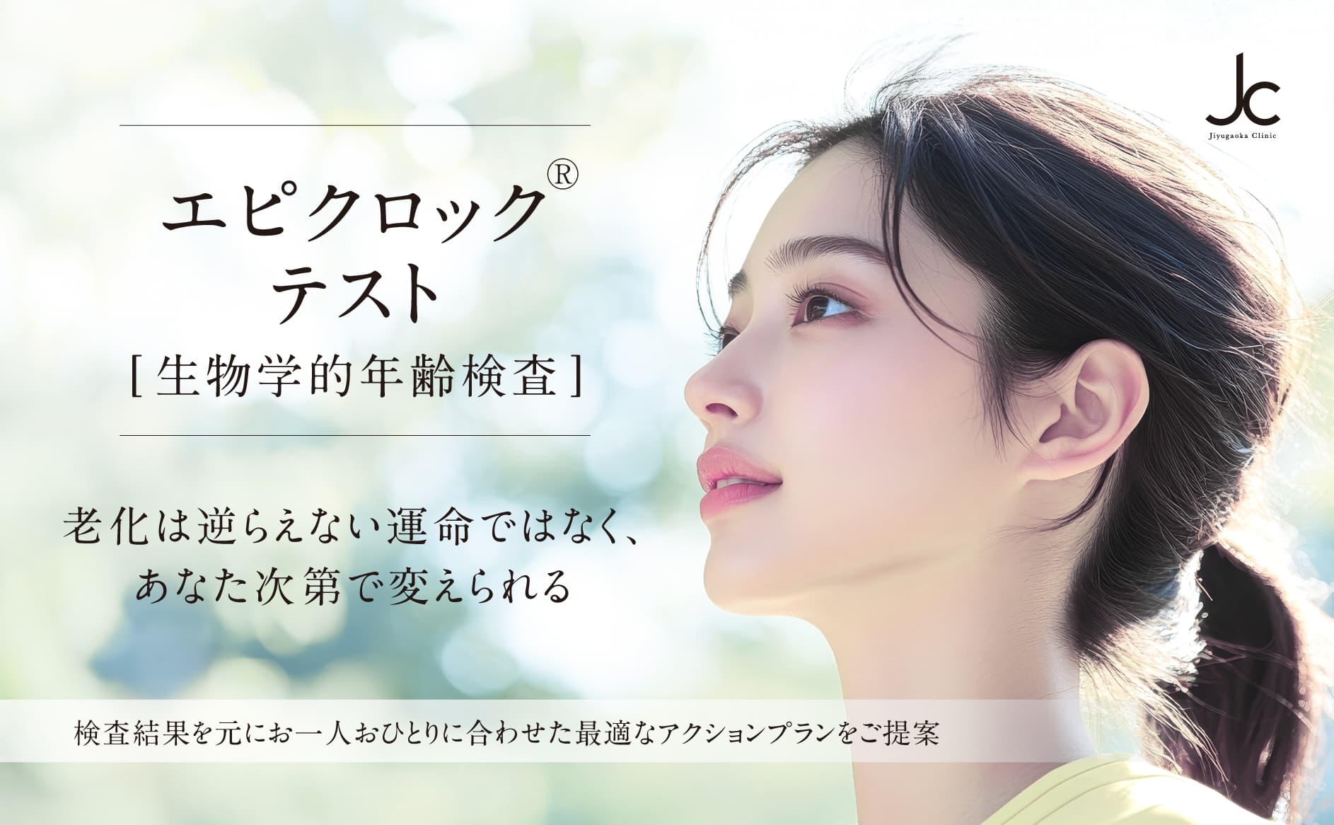 エピクロックテスト