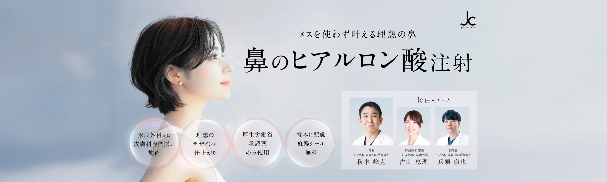 鼻のヒアルロン酸注射