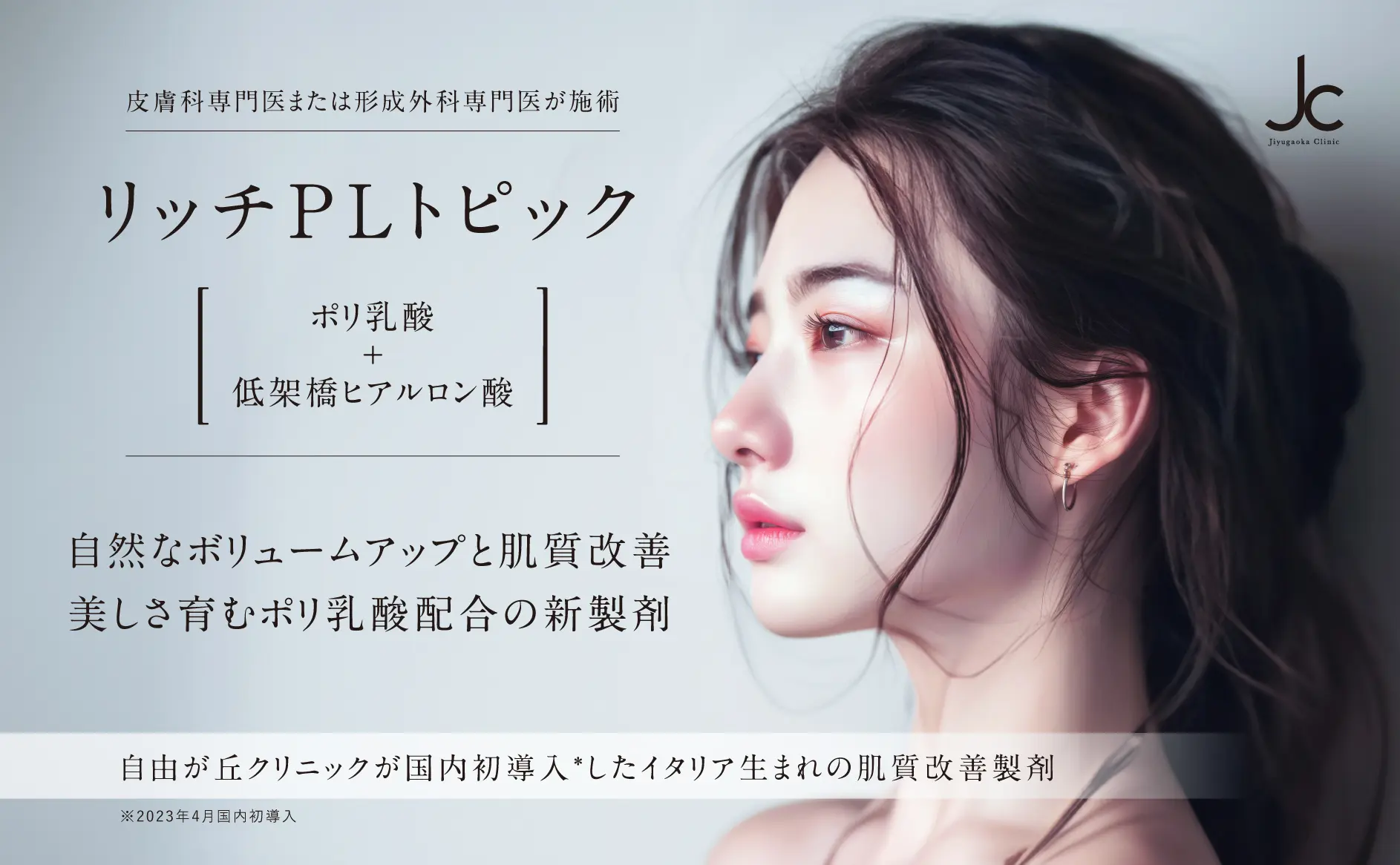 リッチPLトピック
