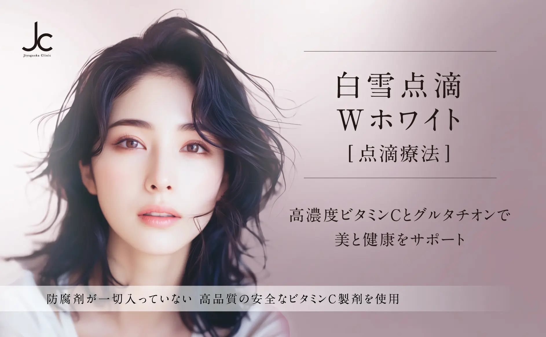 白雪点滴Wホワイト