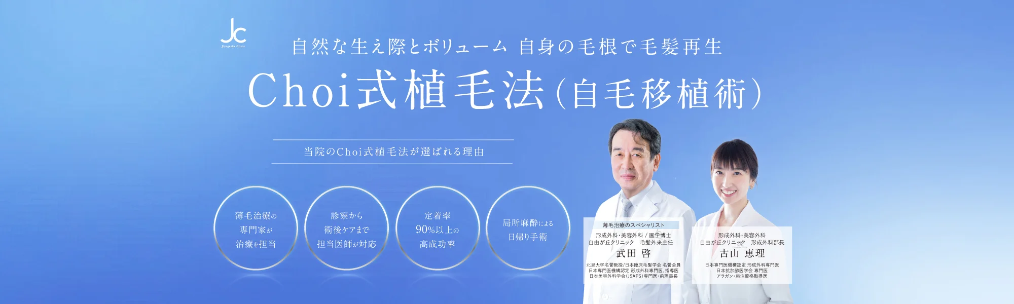 Choi式自毛植毛