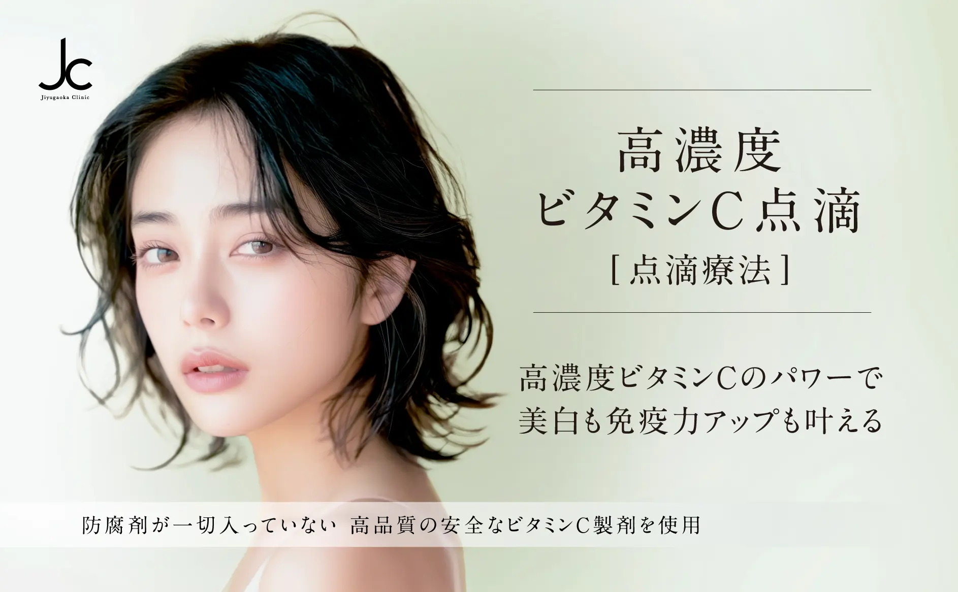 高濃度ビタミンC点滴