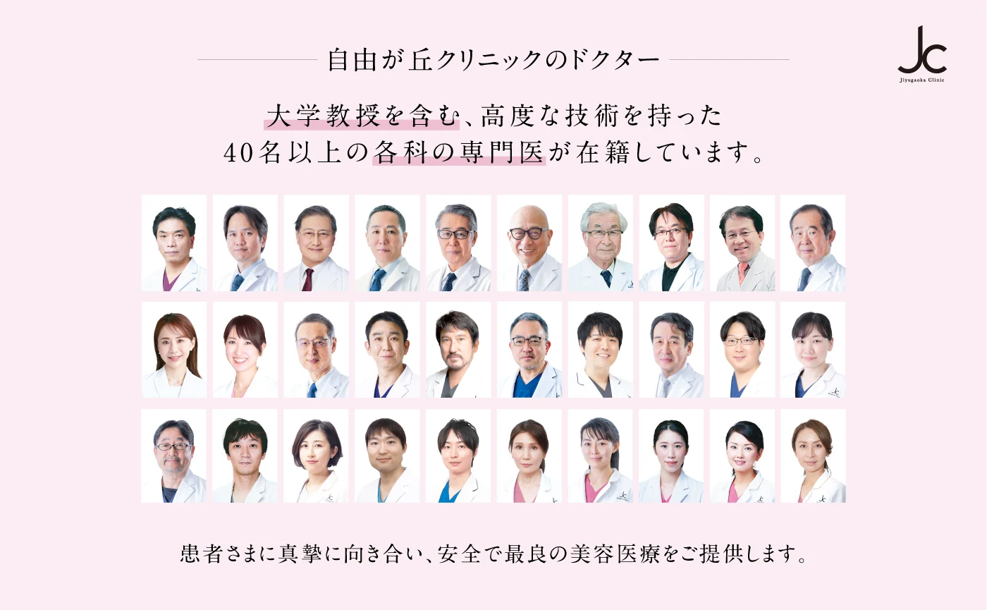大学教授を含む、高度な技術を持った40名以上の各科の専門医が在籍しています