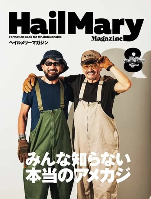 ヘイルメリーマガジン8月号に古山理事長の連載記事が掲載されました