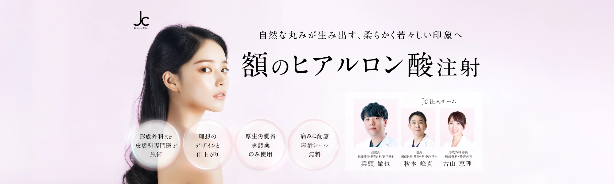 額のヒアルロン酸注射（注入）
