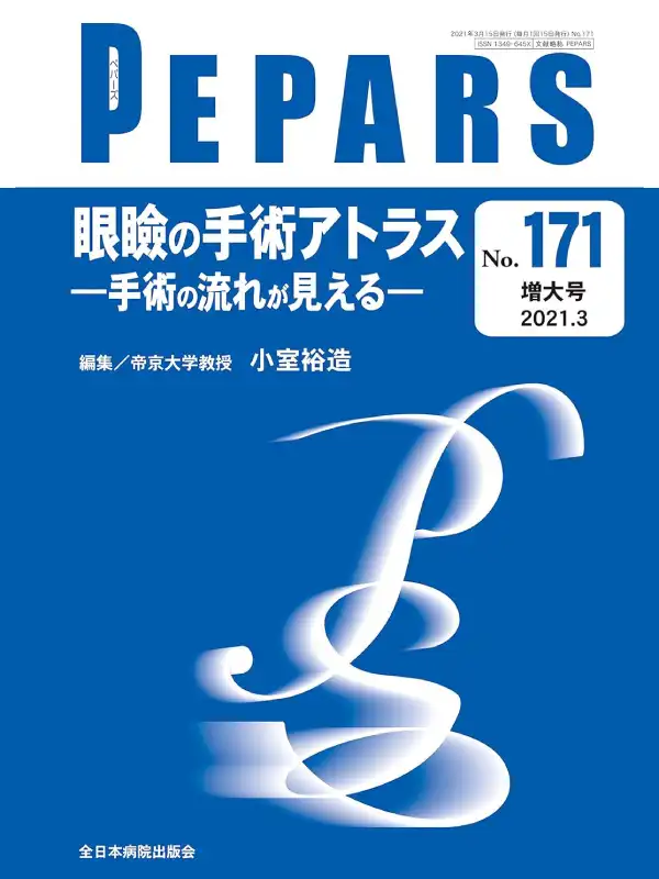 PEPARS 171号
