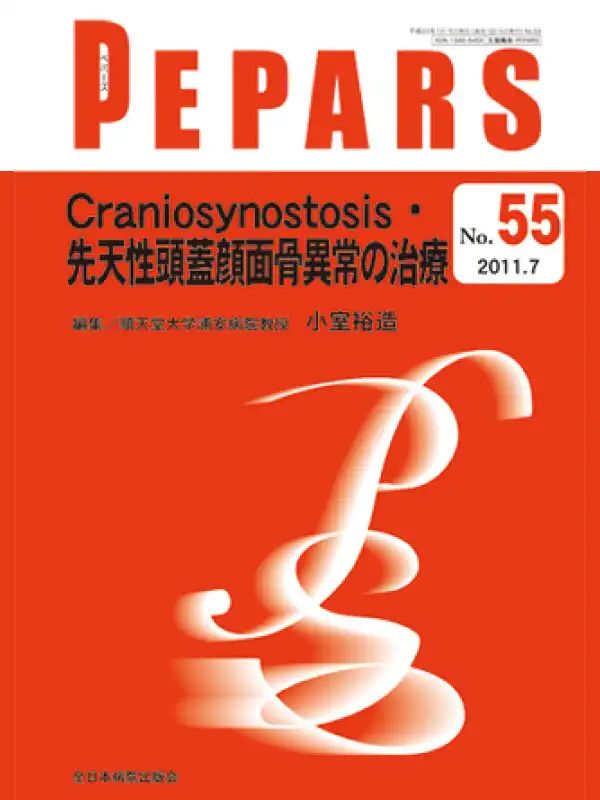 PEPARS 55号