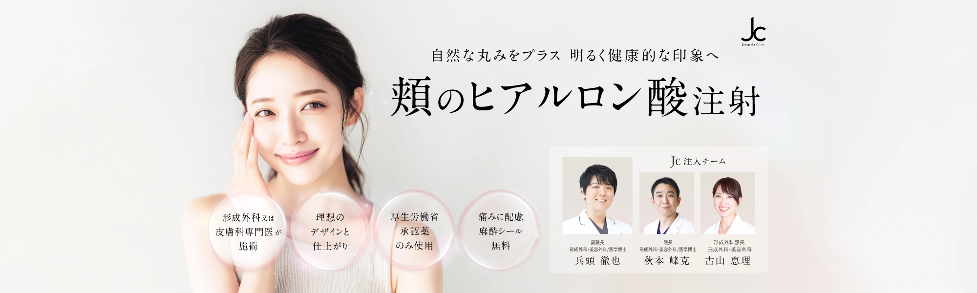 頬のヒアルロン酸注射
