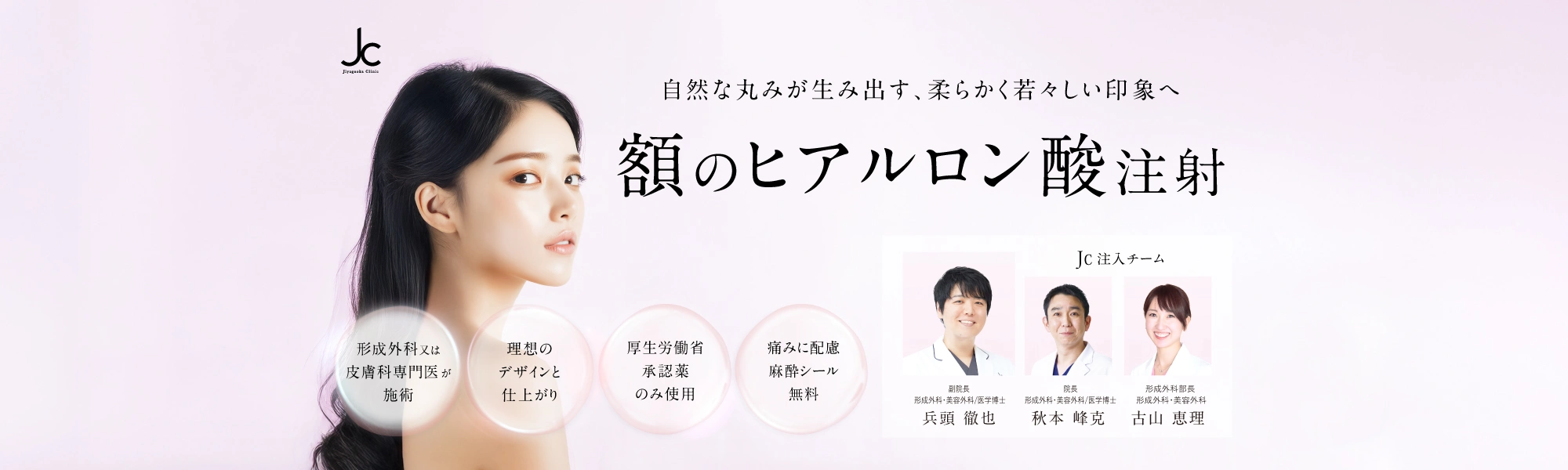 額のヒアルロン酸注射（注入）