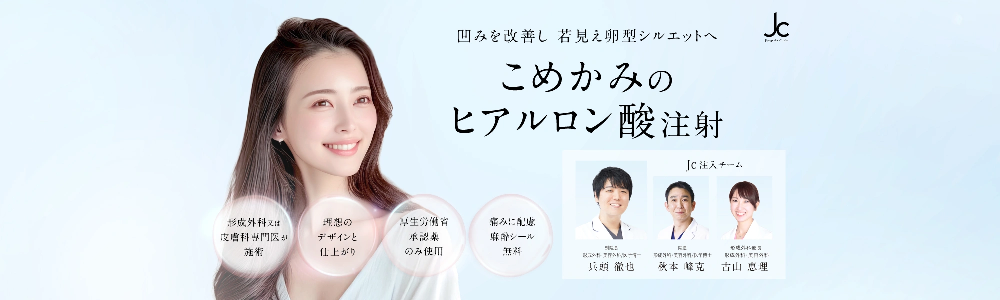 こめかみのヒアルロン酸注射
