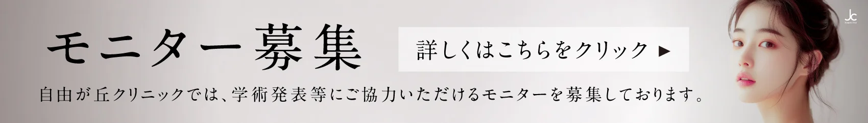 モニター募集