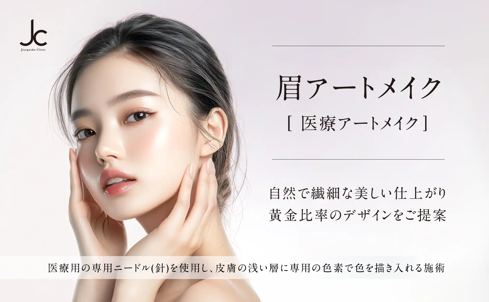 眉アートメイク