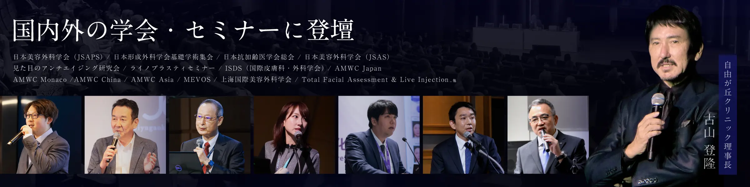 国内外の学会・セミナーに登壇