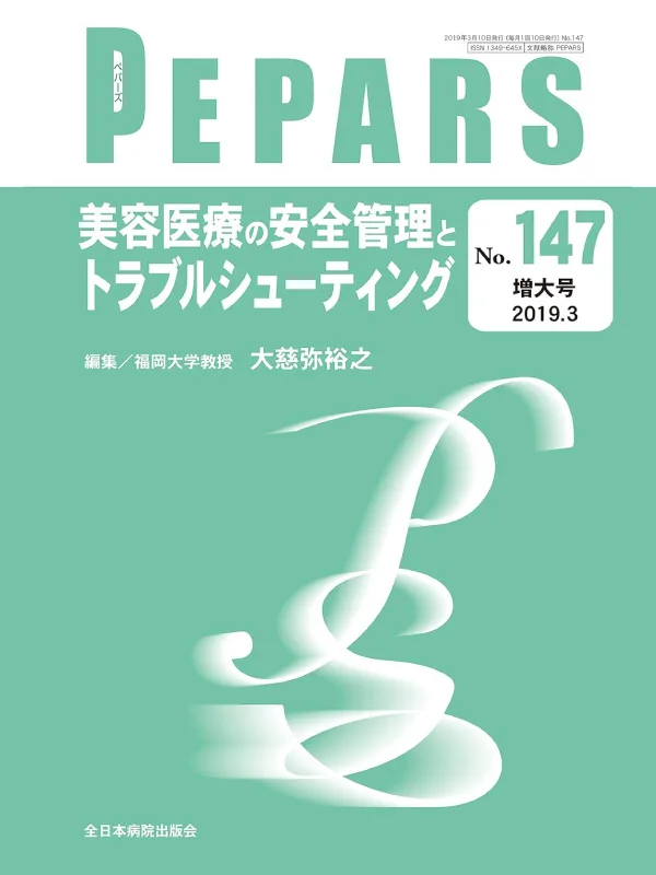 PEPARS（ペパーズ） No.147