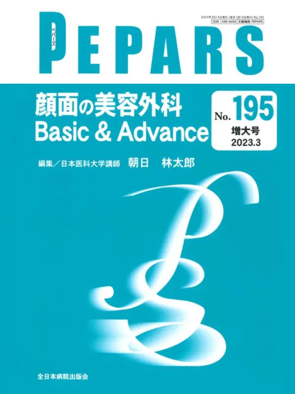 PEPARS（ペパーズ） No.195