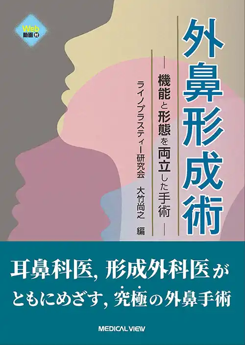 中北総院長と大原医師が寄稿した書籍「外鼻形成術」が刊行されました