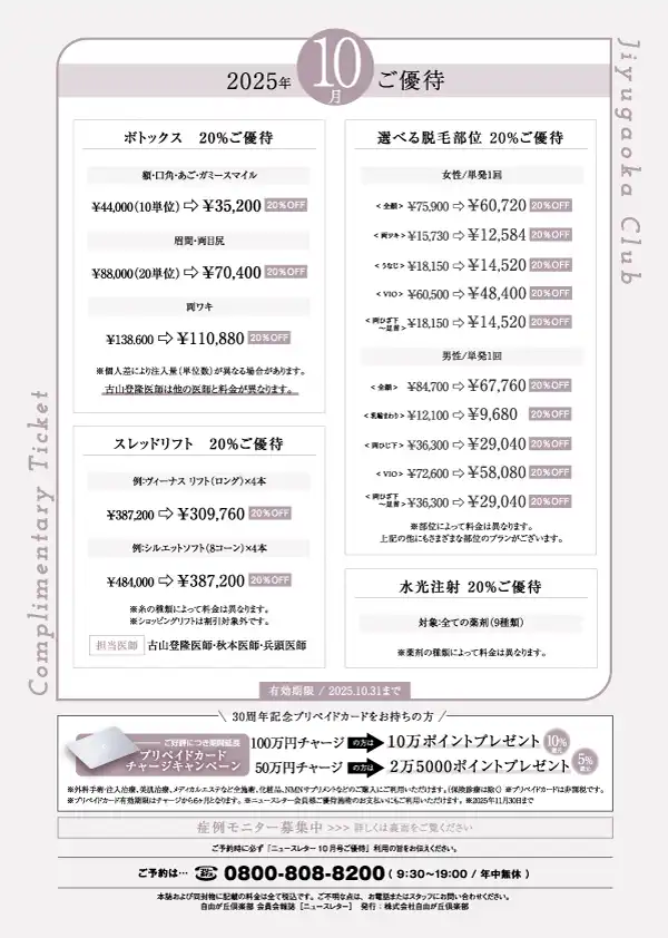 自由が丘倶楽部限定ご優待