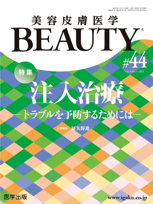 医学出版「美容皮膚医学BEAUTY第56号（Vol.7 No.4）」の表紙