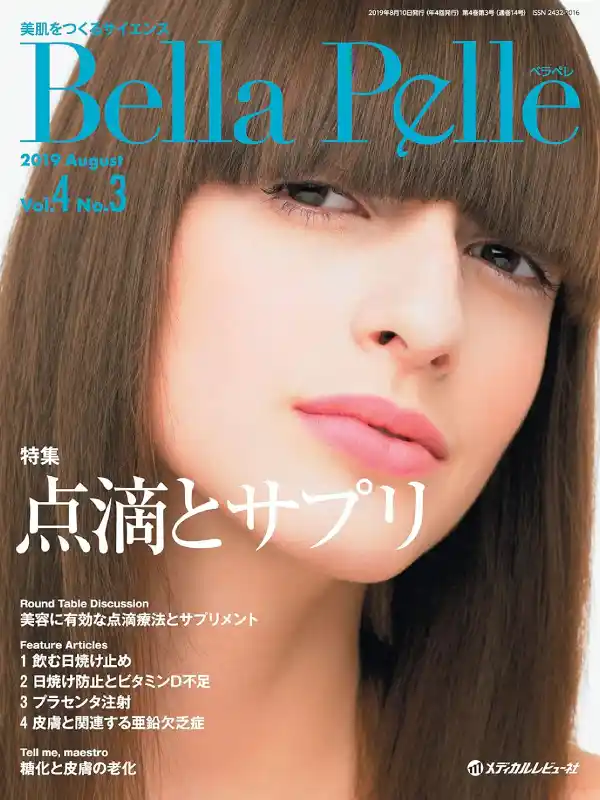 メディカルレビュー社「Bella Pelle Vol.4 No.3」の表紙