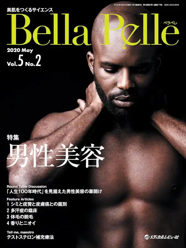 メディカルレビュー社「Bella Pelle Vol.5 No.2」の表紙